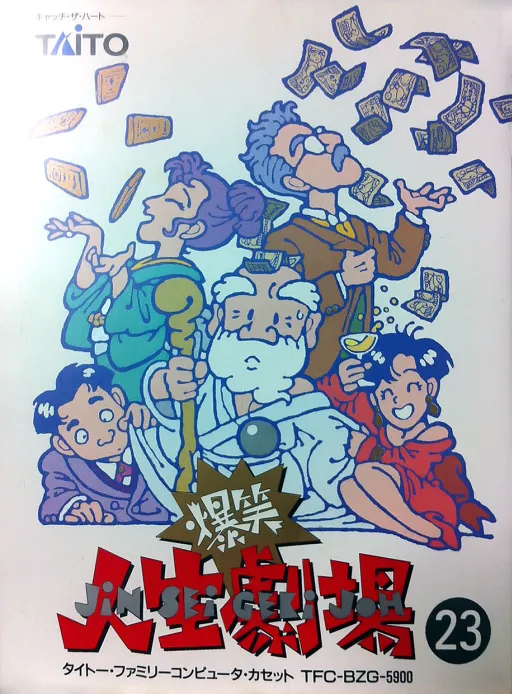Bakushou!! Jinsei Gekijou (Japan)